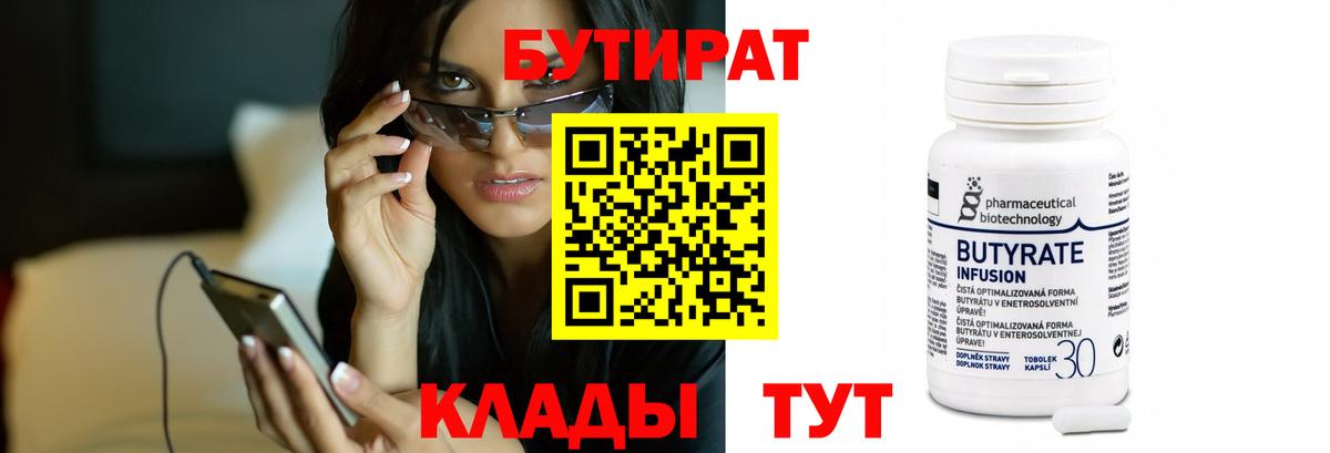 БУТИРАТ буратино Сертолово