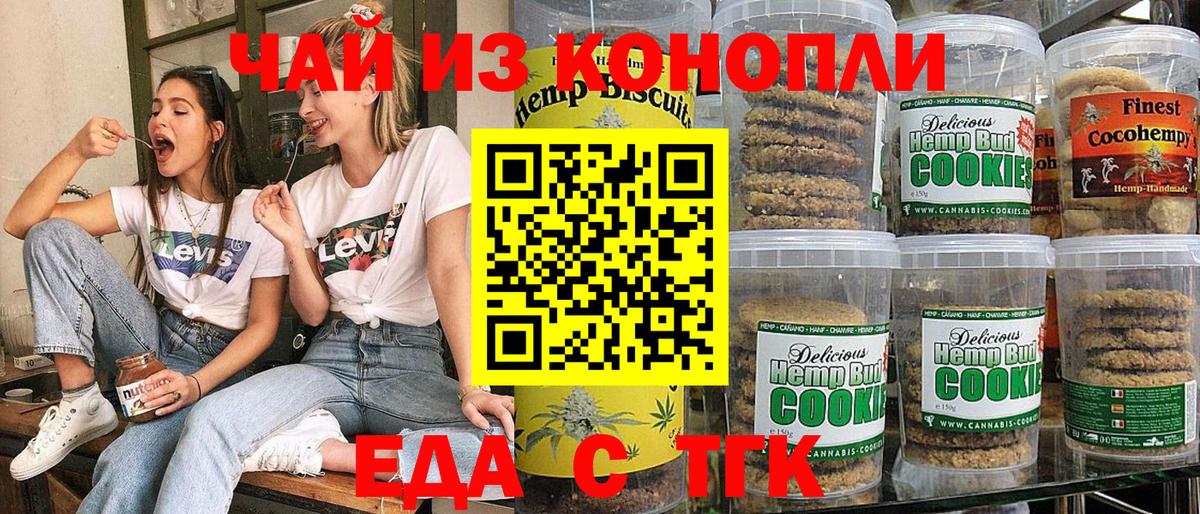 Еда ТГК конопля  Вход с VPN  Сертолово 