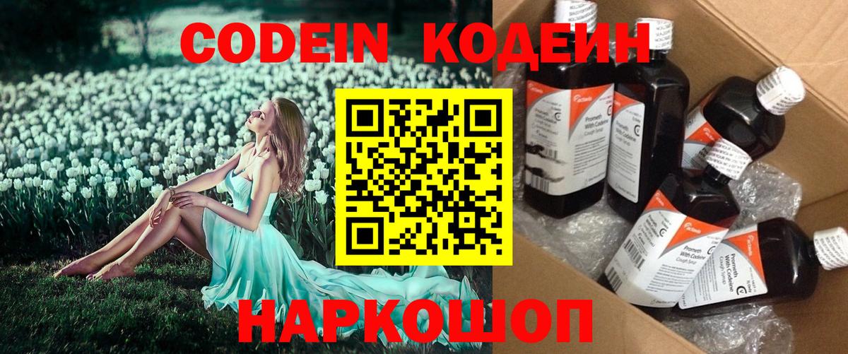 Кодеин напиток Lean (лин)  Вход с VPN  Сертолово  Кодеин Purple Drank 