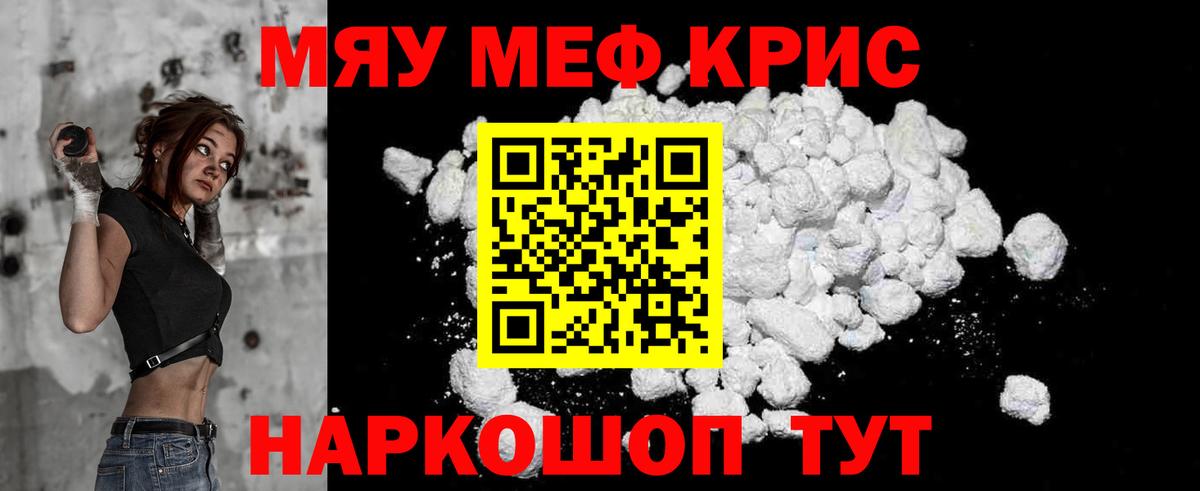 Мефедрон кристаллы Сертолово