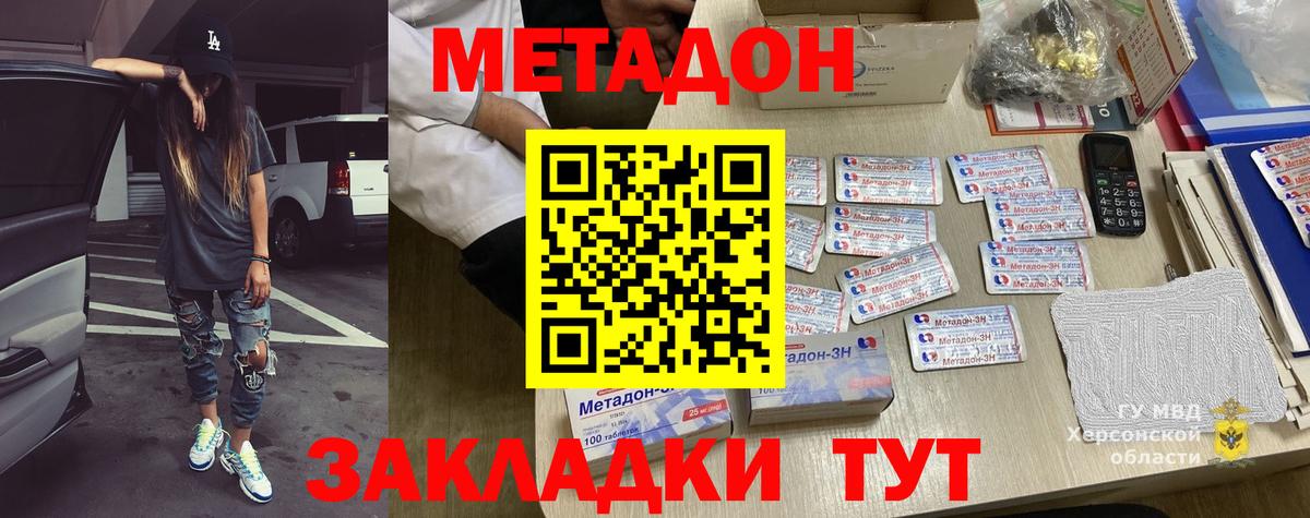 МЕТАДОН methadone  Вход с VPN  Сертолово 