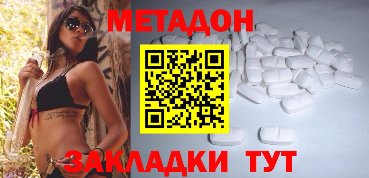 МЕТАДОН кристалл Сертолово