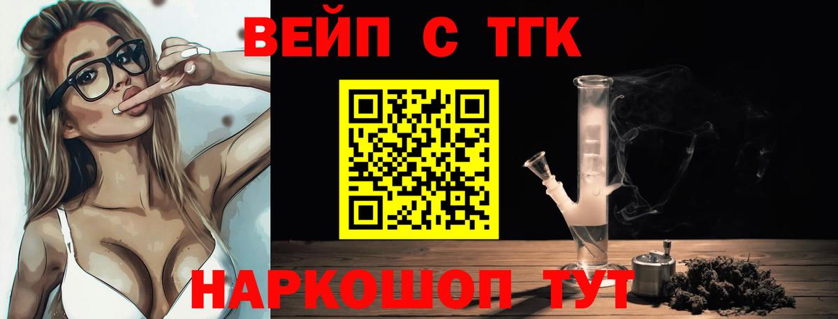 ТГК вейп Сертолово